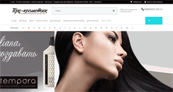 Desktop Screenshot of pro-cosmetik.ru
