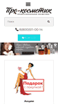 Mobile Screenshot of pro-cosmetik.ru